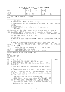 六年级电子备课第五单元