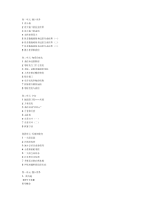 六年级科学(下)教案