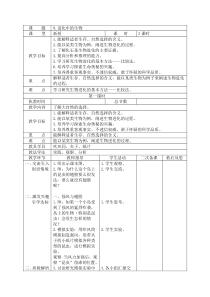 六年级科学上册《进化中的生物》教学设计