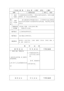 六年级科学上册三单元