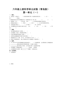 六年级科学上册单元试卷