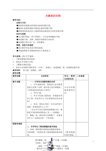 六年级科学上册水滴里的生物2教案苏教版