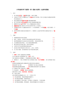 六年级科学下册参考答案