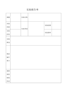 六年级科学下册实验报告单