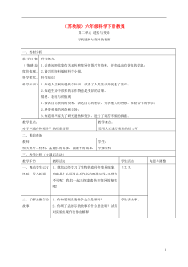 六年级科学下册寻找遗传和变异的秘密3教案苏教版