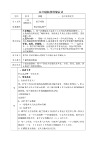 六年级科学下册导学案