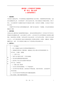 六年级科学下册怎样放得更大(二)教案教科版