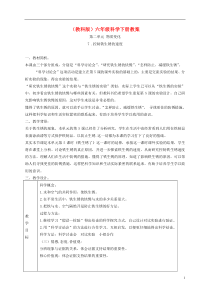 六年级科学下册控制铁生锈的速度3教案教科版