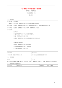 六年级科学下册有利于生存的本领3第二课时教案苏教版