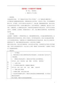 六年级科学下册物质发生了什么变化5教案教科版