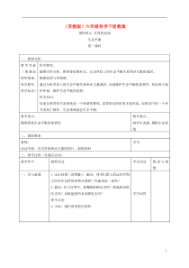 六年级科学下册生态平衡3第一课时教案苏教版