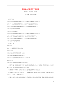 六年级科学下册科学学习回顾1教案冀教版