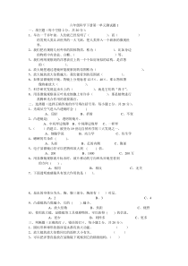 六年级科学下册第一单元测试题1