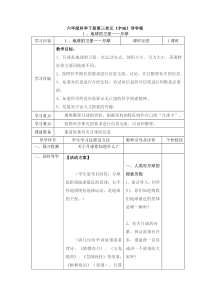 六年级科学下册第三单元导学案