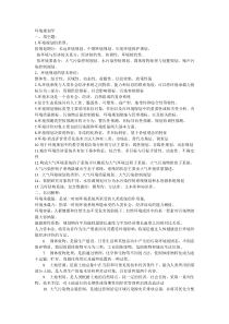 环境规划学试题