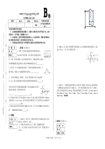 河南理工大物2014-2015-1试卷B