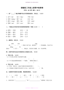 2统编版小学三年级上册语文期中测试卷(三)(含答案)