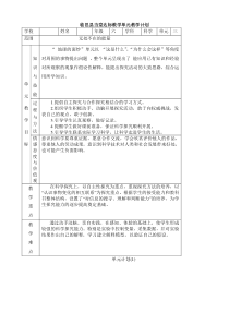 六年级科学第三单元