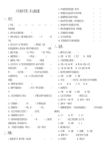 六年级科学第二单元测试题