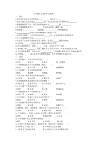 六年级科学第四单元检测1