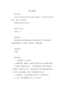 六年级科教版品德与社会下册教案