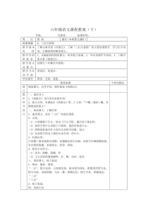 六年级第3单元教学计划