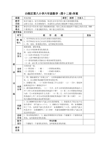 六年级第二单元导案2