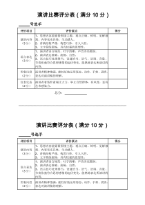 演讲比赛评分表