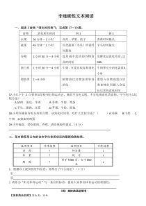 四年级-非连续性文本阅读能力考核