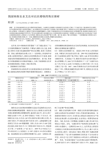 我国财政农业支出对农民增收的效应探析