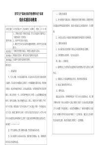 六年级综合实践活动备课教案(上册)