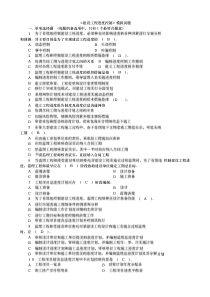 《建设工程进度控制》全部试题附答案要点