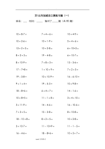 20以内三连加减法(已排版)