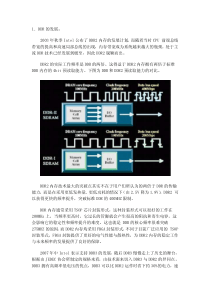 DDR3必读内容介绍DDR3