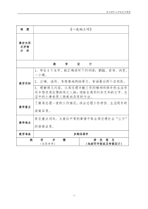 六年级语文上册一二单元教学设计(定稿)