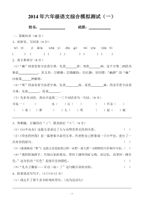 六年级语文上册前半段测试卷