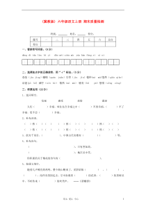 六年级语文上册期末质量检测冀教版