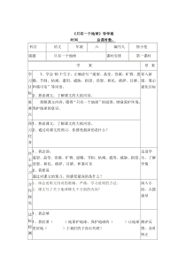 六年级语文上册第四单元导学案