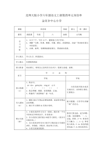 六年级语文上册第四单元导读单