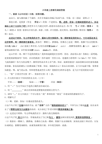 六年级语文上册课内阅读复习题答案