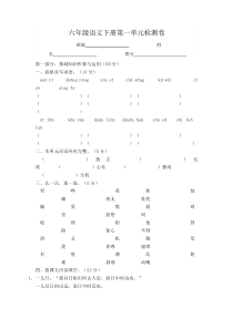 六年级语文下册单元检测卷