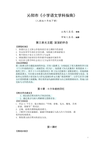 六年级语文下册学科指南3单元