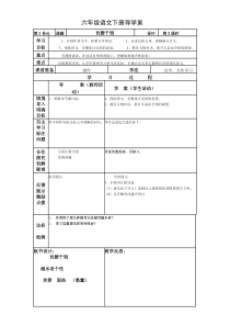 六年级语文下册导学案.(三下七)