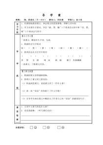 六年级语文下册导学案第六单元