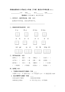 六年级语文下册期末试题