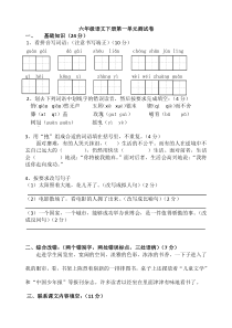 六年级语文下册第一单元测试卷