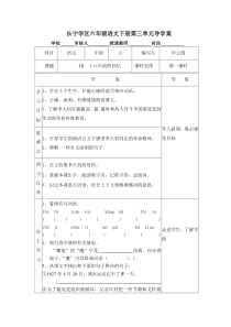 六年级语文下册第三单元导学案申云霞