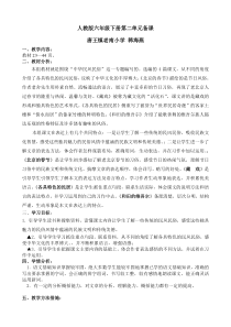 六年级语文下册第二单元(共8课时)二次备课