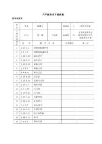 六年级美术下册教案