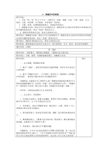 六年级语文下第五单元